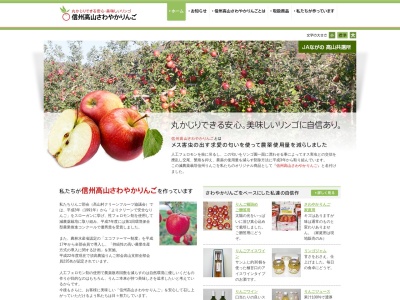 ながの農業協同組合 須高ブロック りんご部会高山支部 高山共選所(日本、〒382-0831 長野県上高井郡高山村高井５２８−１)