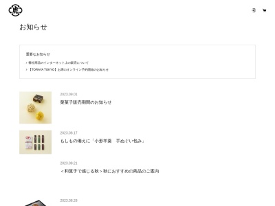 とらや本店(日本、〒500-8113 岐阜県岐阜市金園町4丁目23)