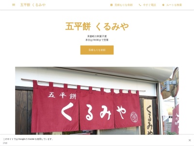 五平餅 くるみや(日本、〒503-0852 岐阜県大垣市禾森町5丁目33)