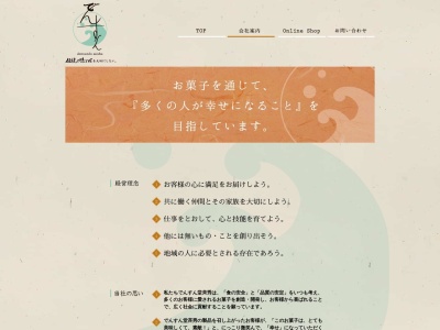 (株)でんすん堂斉秀(日本、〒503-0015岐阜県大垣市林町4丁目45−5)