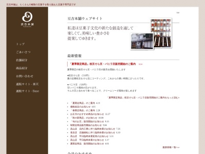 豆吉本舗飛騨高山店(岐阜県高山市下三之町19)