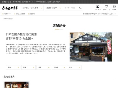 寺子屋本舗 高山店(日本、〒506-0841岐阜県高山市下三之町4)