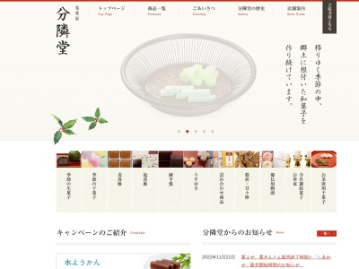 分隣堂(日本、〒506-0842岐阜県高山市下二之町70)
