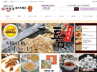 (株)打保屋本社工場(日本、〒509-3203岐阜県高山市久々野町柳島348−2)