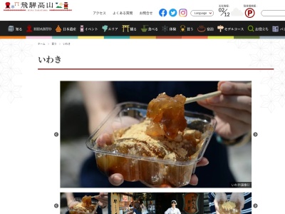 わらび餅 いわき(日本、〒506-0846岐阜県高山市上三之町111-2)