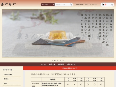 恵那寿や 多治見店(日本、〒507-0053岐阜県多治見市若松町1丁目25)