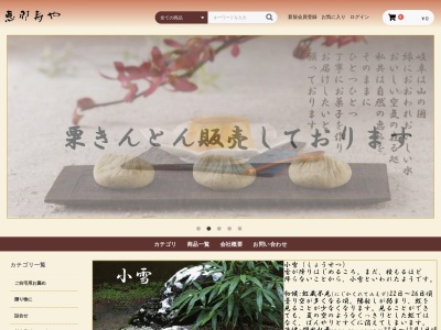 恵那寿や(岐阜県多治見市若松町1-25)