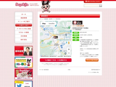 寿がきやケイズ多治見店(岐阜県多治見市宝町7-2-1)