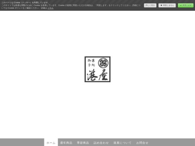 港屋製菓(岐阜県多治見市滝呂町1-70)