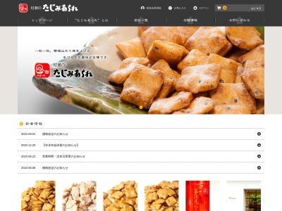 多治見あられ村瀬商店(日本、〒507-0054 岐阜県多治見市宝町4丁目135)