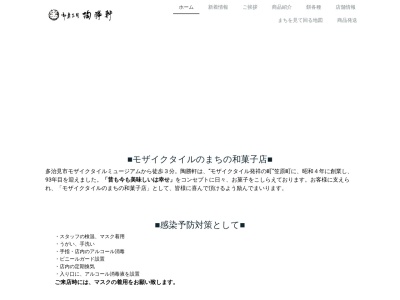 陶勝軒のクチコミ・評判とホームページ