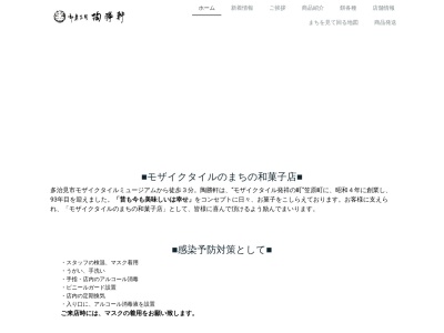 陶勝軒(日本、〒507-0901岐阜県多治見市笠原町2127−1)