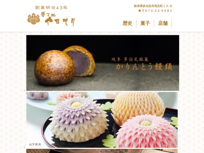 菓子処やまもり(日本、〒507-0813岐阜県多治見市滝呂町10丁目8)