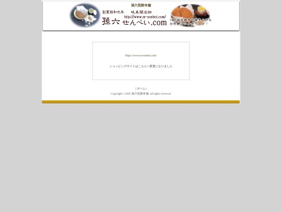 孫六煎餅本舗(日本、〒501-3886 岐阜県関市本町3丁目6−2)