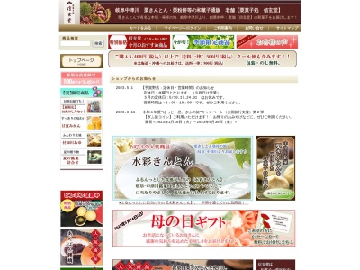 信玄堂駅前店(日本、〒508-0033岐阜県中津川市太田町2丁目1−7)