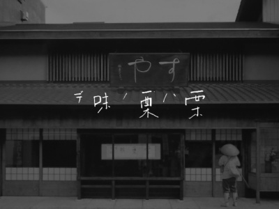 すや 本店(日本、〒508-0038岐阜県中津川市新町２−４０)