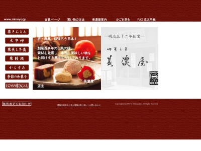 美濃屋(日本、〒509-9132岐阜県中津川市茄子川1208−5)
