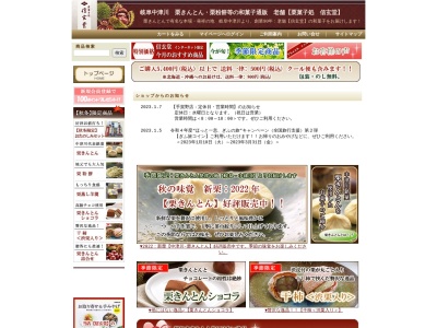 信玄堂本店(日本、〒508-0032岐阜県中津川市栄町7−17)