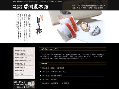 信洲屋本店(日本、〒501-3726 岐阜県美濃市加治屋町２０２７−４)