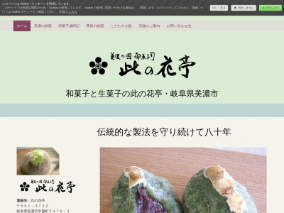 此の花亭(日本、〒501-3722 岐阜県美濃市（その他） 常盤町2476−3)