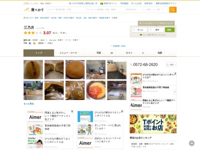 三乃月(日本、〒509-6121 岐阜県瑞浪市寺河戸町８７１−８)
