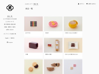 とらや菓子(日本、〒509-6472岐阜県瑞浪市釜戸町３１５１−２)