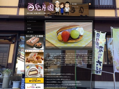 兎月園本店(日本、〒501-6241岐阜県羽島市竹鼻町２６３１−１)