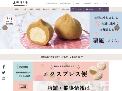 恵那川上屋 中央店(日本、〒509-7203岐阜県恵那市長島町正家３丁目３−４)