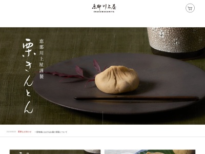 恵那川上屋 本社 恵那峡店(日本、〒509-7201岐阜県恵那市大井町２６３２−１０５)