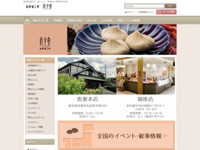 恵那栗工房 良平堂 本店のクチコミ・評判とホームページ