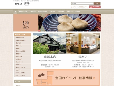 恵那栗工房 良平堂 本店(日本、〒509-7205岐阜県恵那市長島町中野８４０)