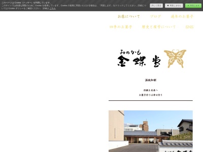 みのかも金蝶堂(日本、〒505-0041岐阜県美濃加茂市太田町2601-1)