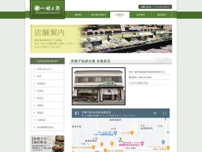 緑水庵各務原店(日本、〒504-0843岐阜県各務原市蘇原青雲町5丁目31)