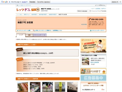 ランキング第10位はクチコミ数「0件」、評価「0.00」で「御菓子司 加登屋」