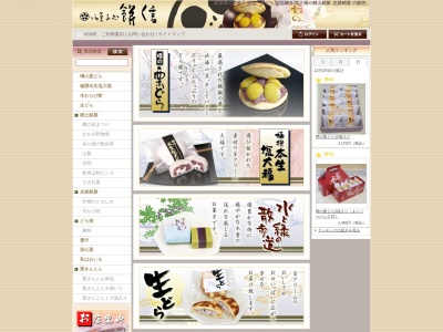 御菓子処・餅信本店(日本、〒504-0966岐阜県各務原市那加本町7)
