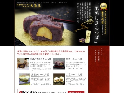 大島屋(日本、〒509-0124岐阜県各務原市鵜沼山崎町2丁目17)