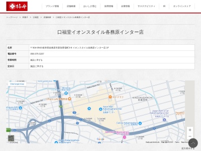 口福堂イオンモール各務原店(日本、〒504-0943岐阜県各務原市那加萱場町3丁目8イオンモール各務原店)