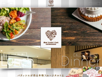 MiniLover’sCafe各務原(岐阜県各務原市蘇原宮代町3-63)