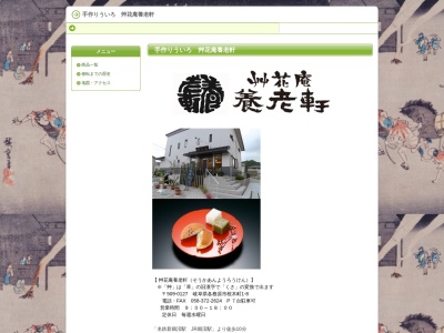 艸花庵養老軒(日本、〒509-0127 岐阜県各務原市桜木町１丁目 桜木町１丁目 8)