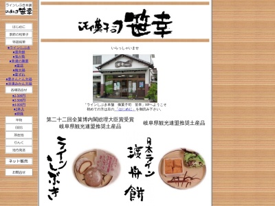 笹幸(日本、〒509-0206岐阜県可児市土田1356−28)
