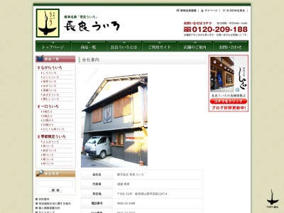 長良ういろ高富工場(日本、〒501-2105岐阜県山県市高富1247−4)