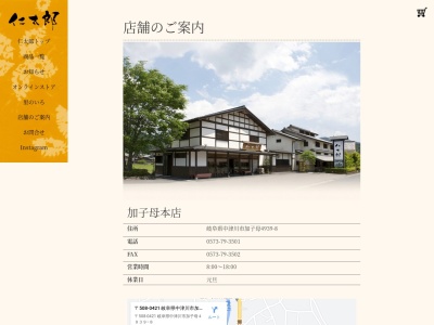 仁太郎下呂駅前店のクチコミ・評判とホームページ