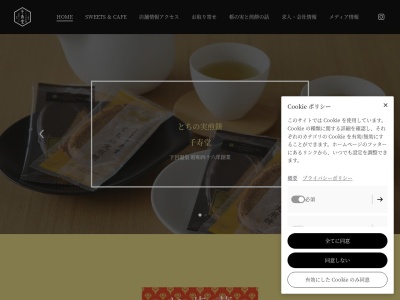 千寿堂のクチコミ・評判とホームページ