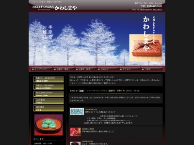 かわしまや(日本、〒503-0312岐阜県海津市平田町三郷６１２)