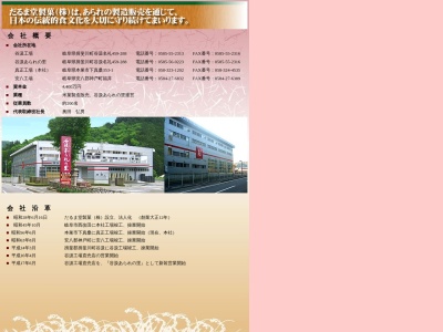 だるま堂製菓（株） 安八工場(日本、〒503-2305岐阜県安八郡神戸町神戸１４７１−５)