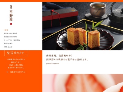 平野屋(日本、〒503-2305岐阜県安八郡神戸町神戸３６５)