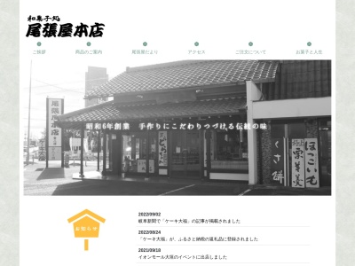 尾張屋本店 安八店(日本、岐阜県安八郡安八町大明神435−1)