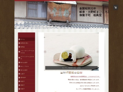 （株）柏鳥堂 中之元国道店(日本、〒501-0565岐阜県揖斐郡大野町中之元８９１)