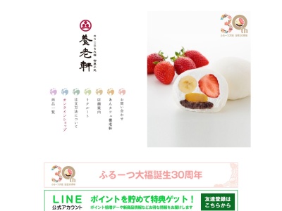 養老軒 本店(日本、岐阜県加茂郡川辺町下川辺２７３−１)