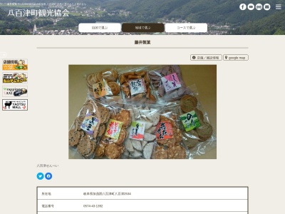 藤井製菓(日本、〒505-0303岐阜県加茂郡八百津町伊岐津志2534)